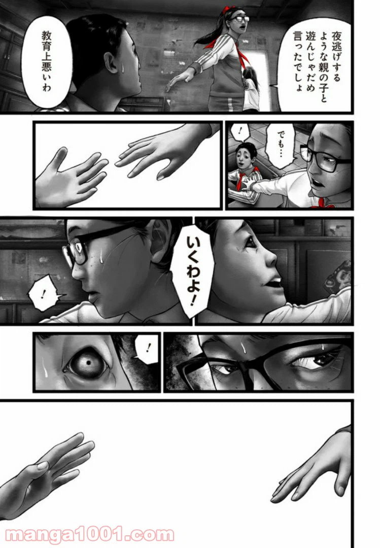 ページ 17 — 第3話