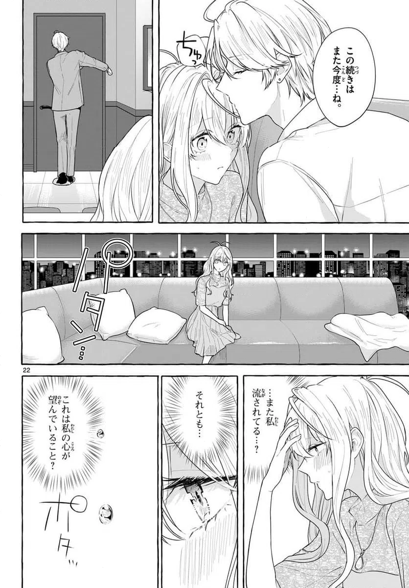 ページ 22 — 第17話