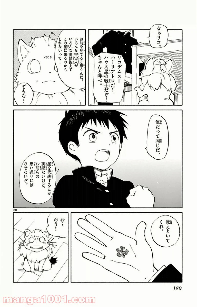 ページ 30 — 第9話