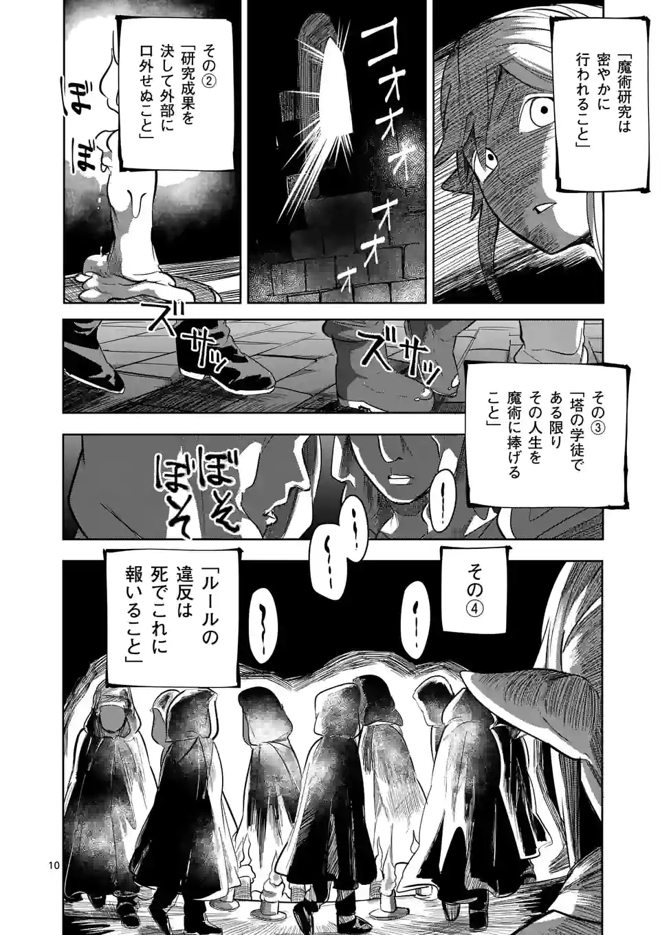 ページ 10 — 第19話