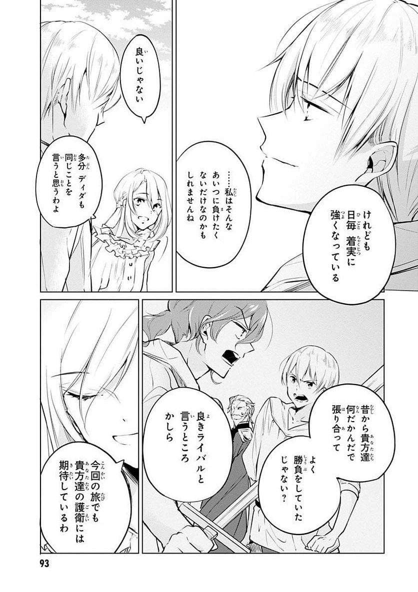 ページ 9 — 第6話