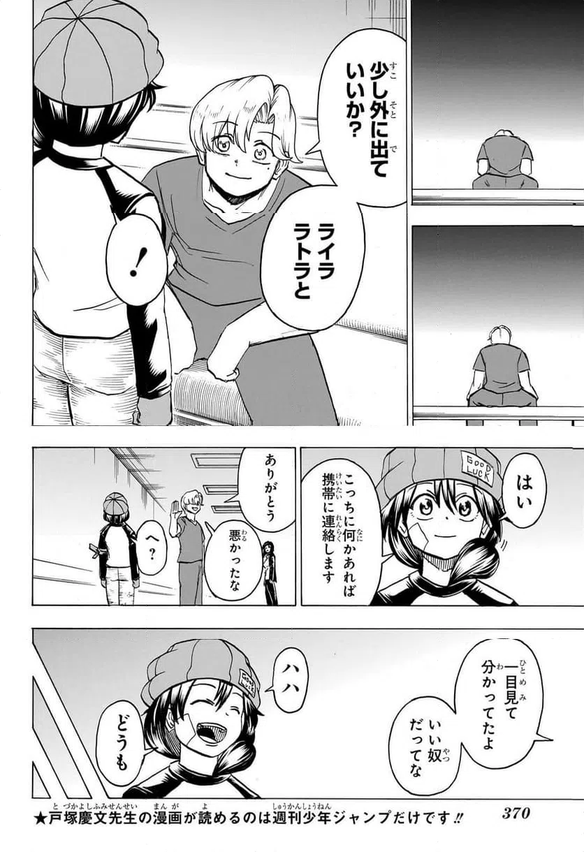 ページ 4 — 第176話