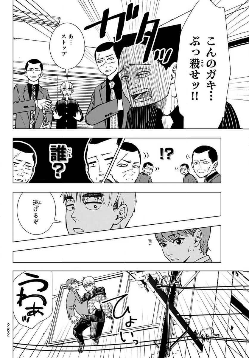 ページ 12 — 第4話
