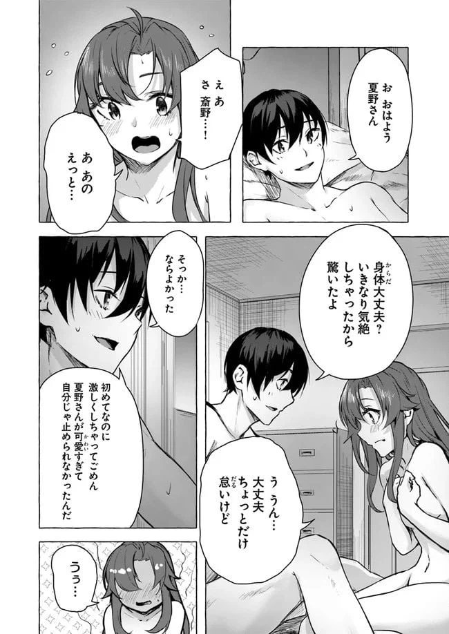 ページ 32 — 第10話