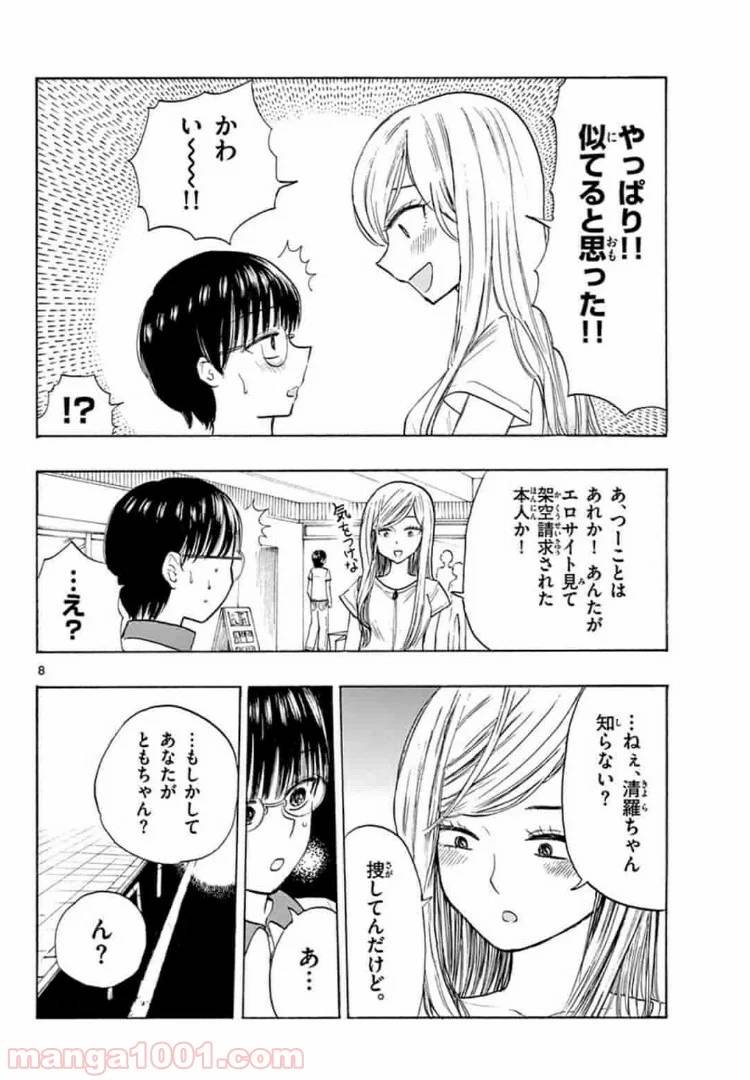 ページ 8 — 第17話