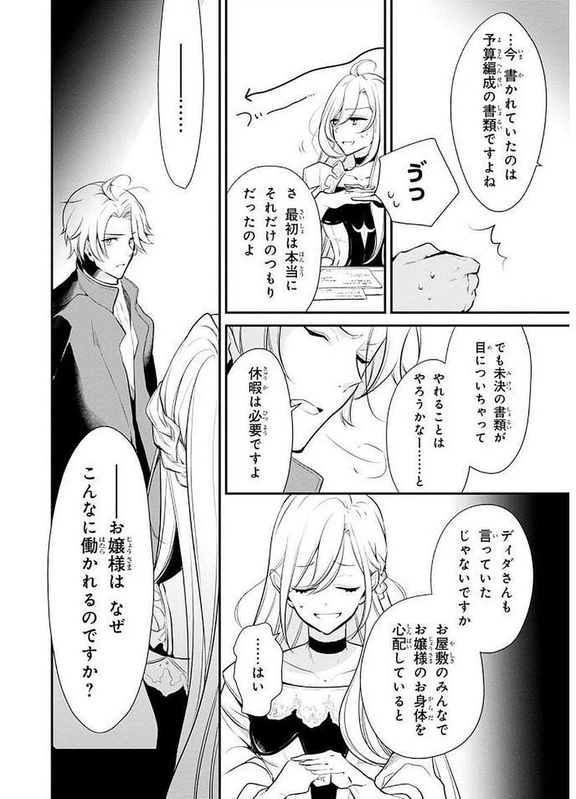 ページ 18 — 第23話