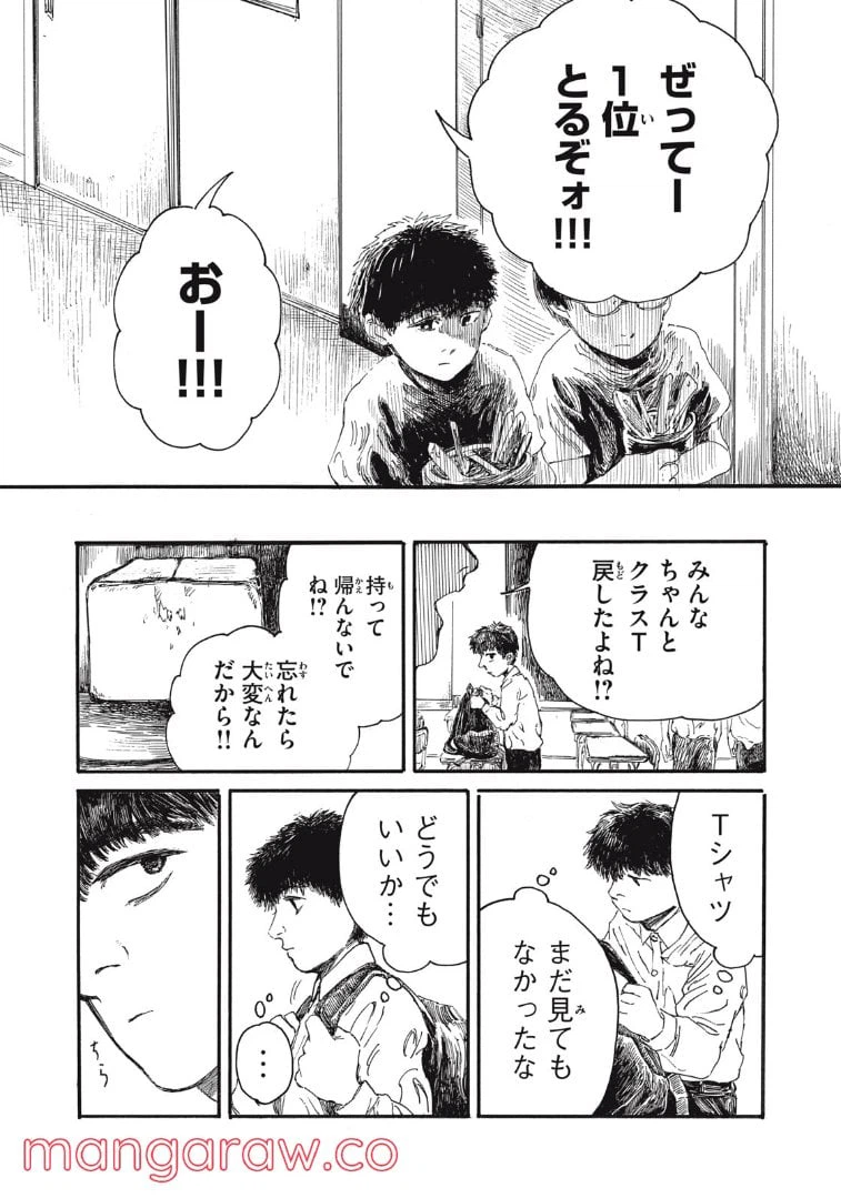 ページ 20 — 第8話