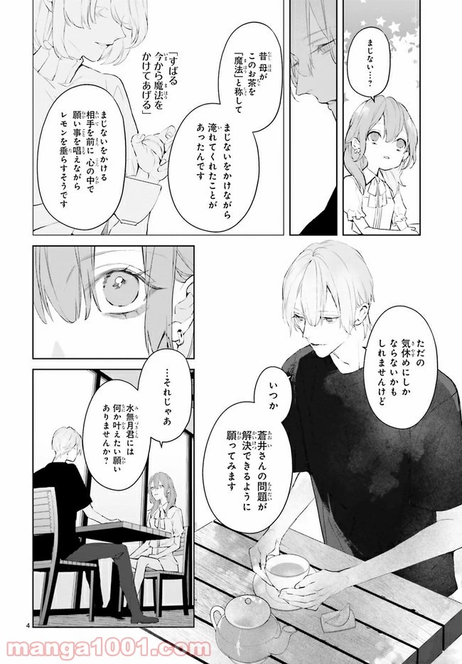 ページ 8 — 第15.1話