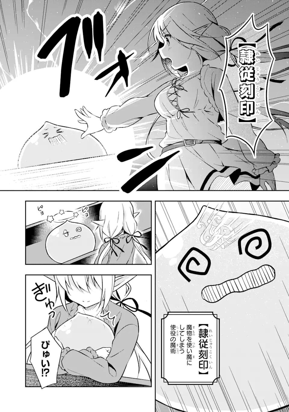 ページ 12 — 第1.1話