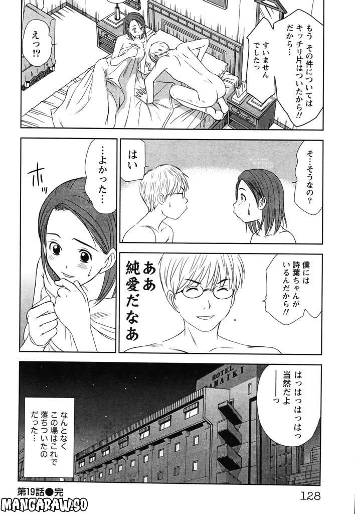 ページ 19 — 第19話