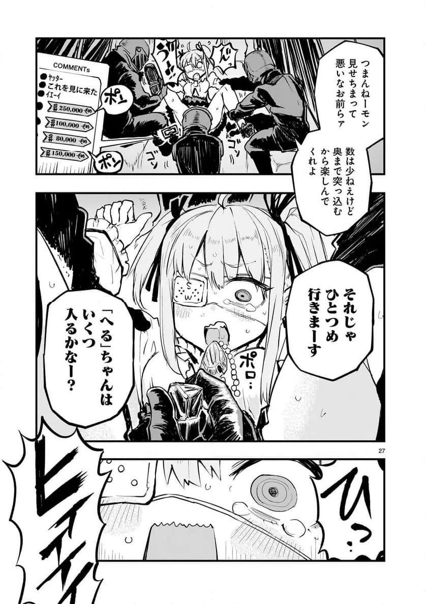 ページ 27 — 第2話
