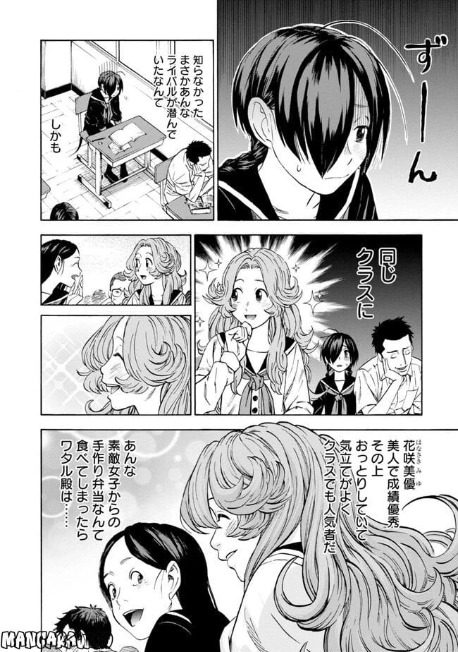 ページ 6 — 第2話