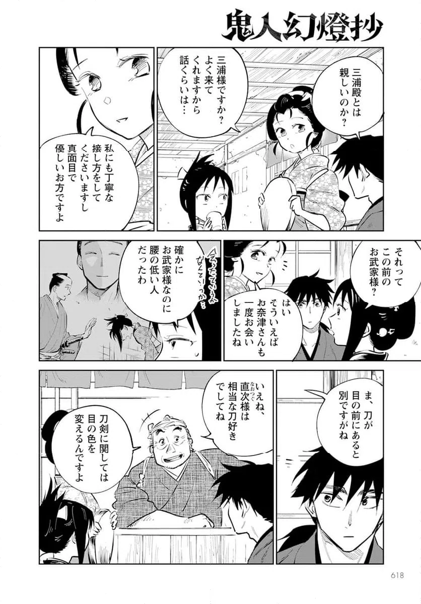 ページ 6 — 第19話