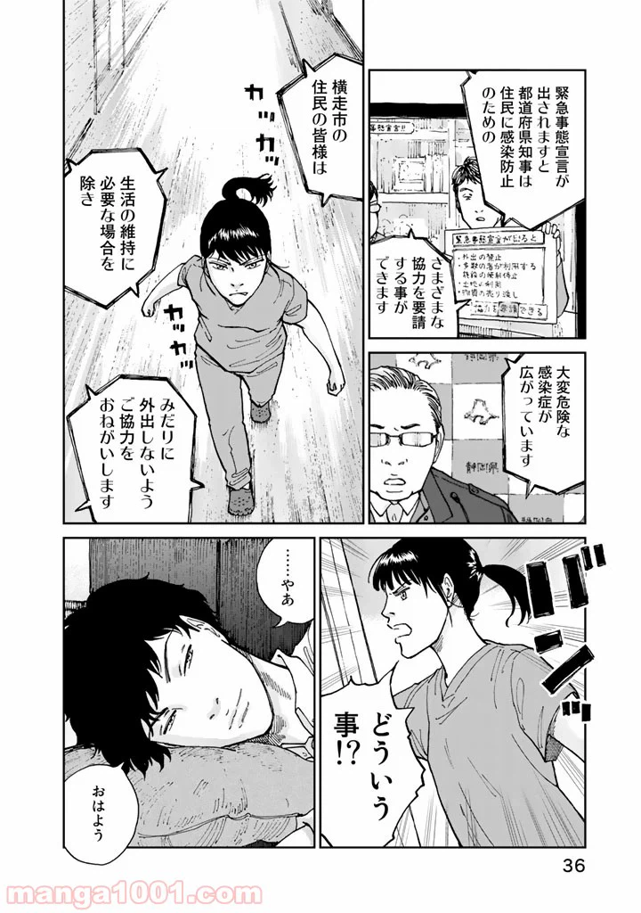 ページ 12 — 第9話