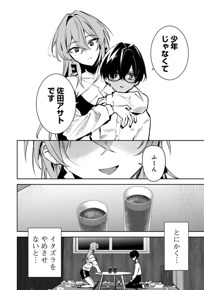 ページ 32 — 第1話