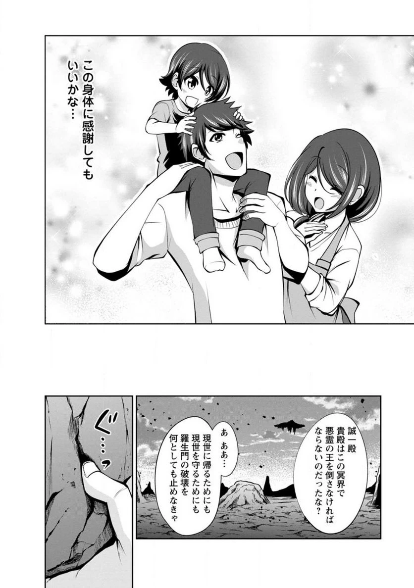 ページ 16 — 第44話