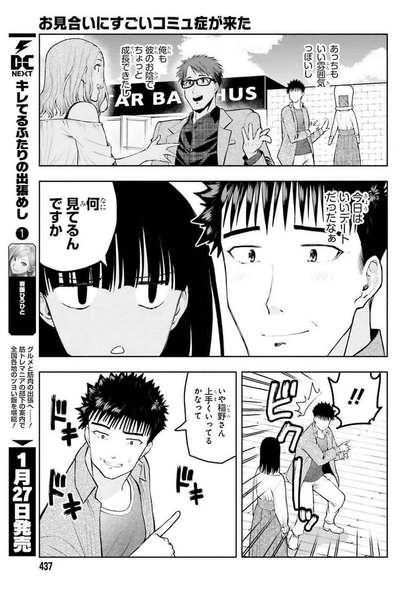 ページ 11 — 第33話