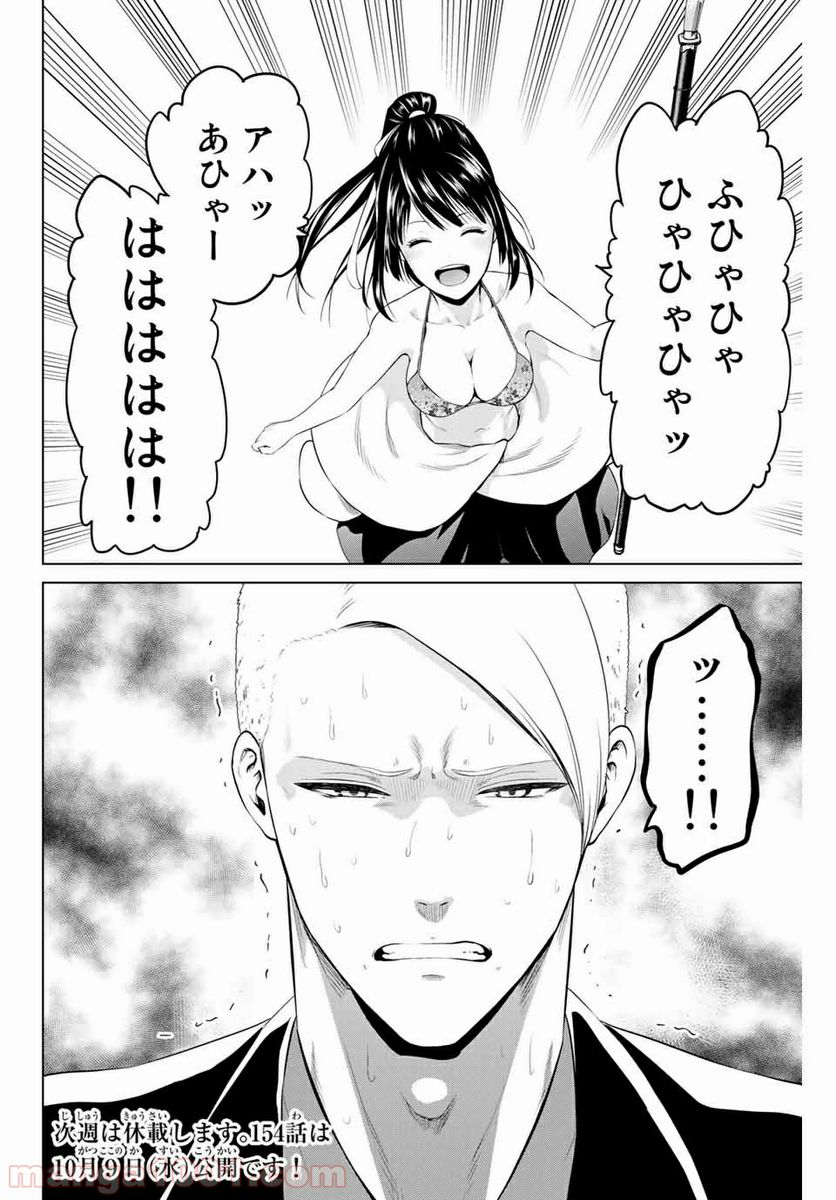 ページ 20 — 第153話