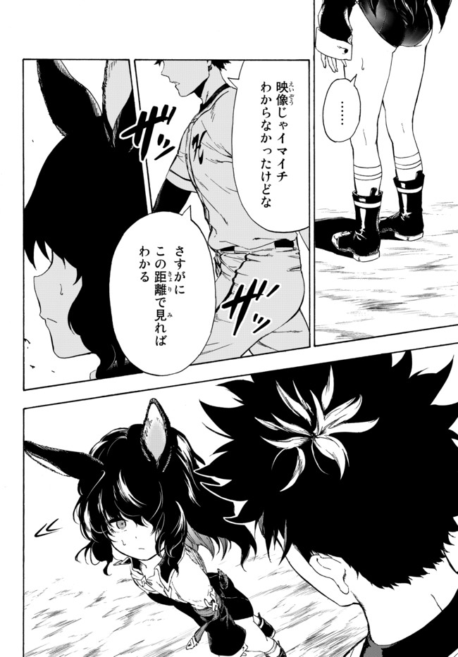 ページ 6 — 第14.1話