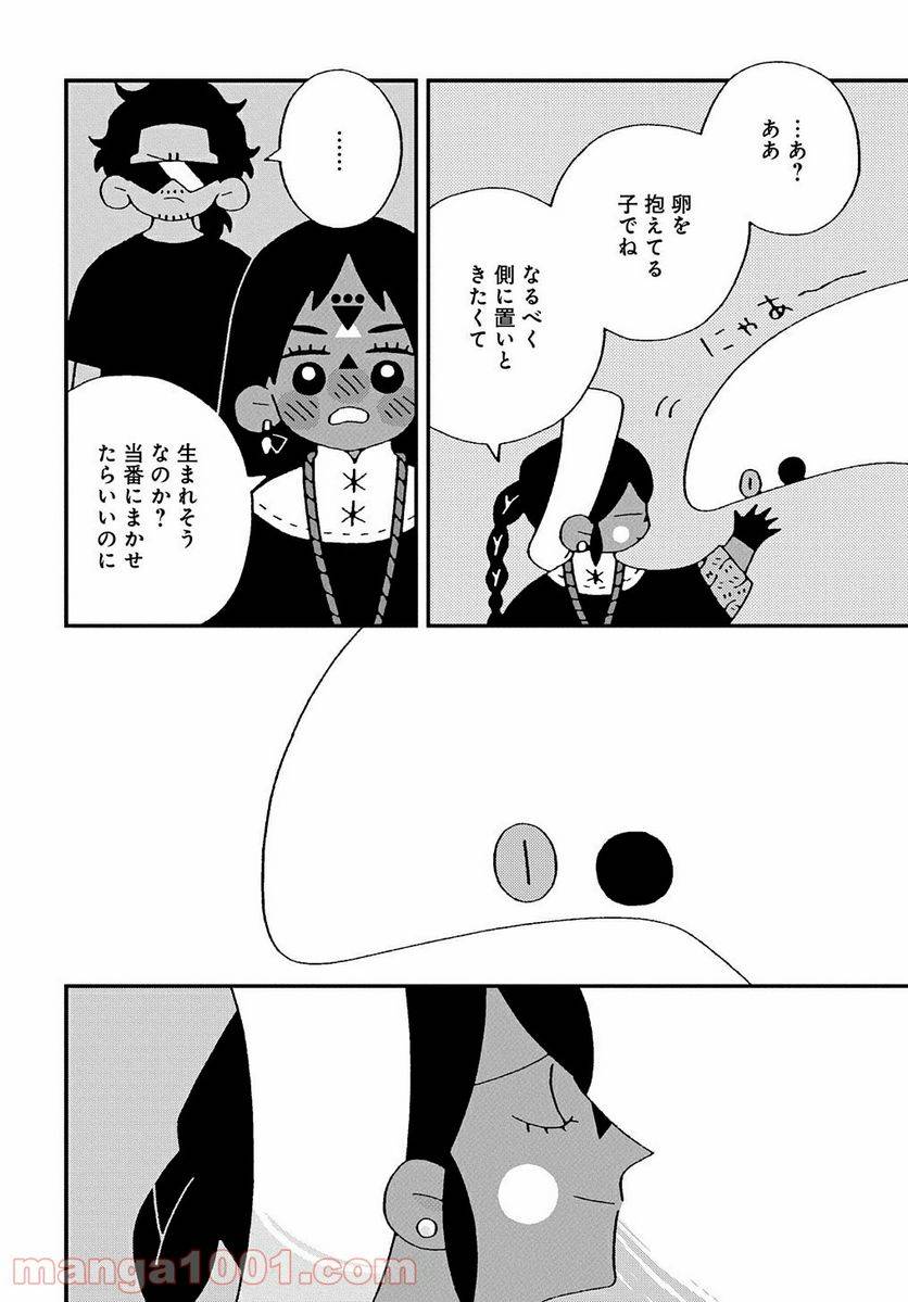 ページ 16 — 第5話