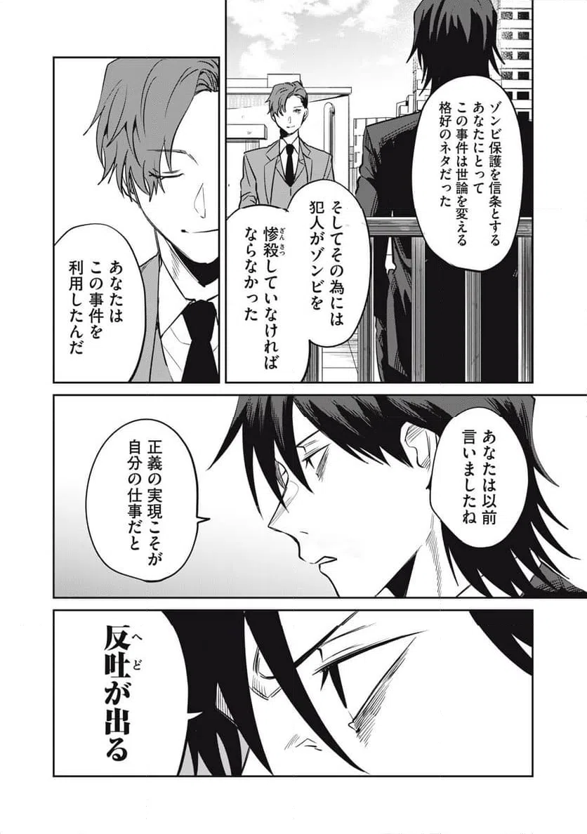 ページ 12 — 第10話