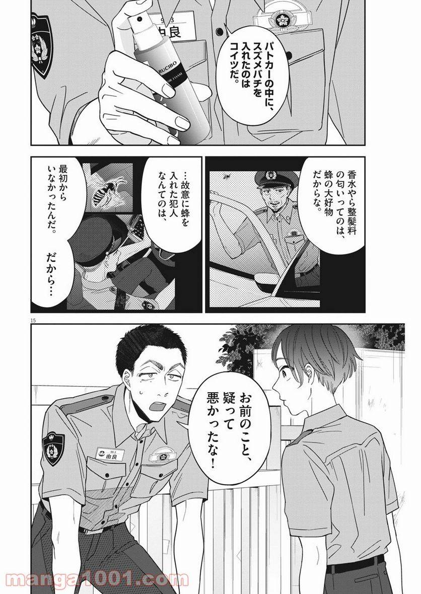 ページ 15 — 第30話