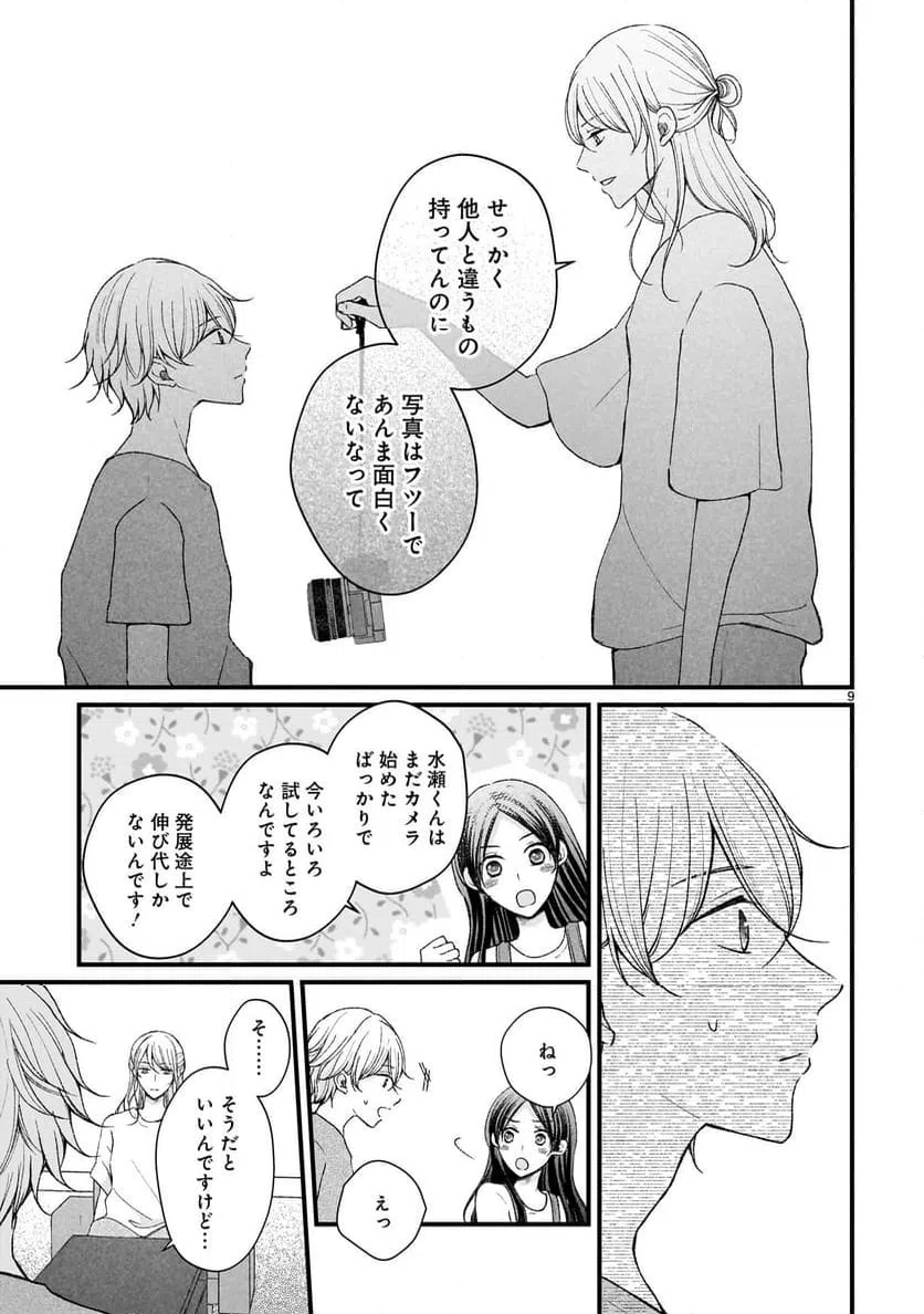 ページ 9 — 第10話