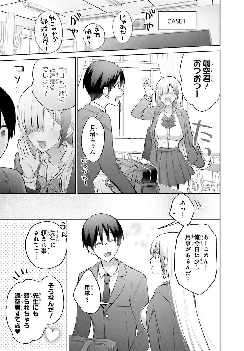 ページ 3 — 第7話