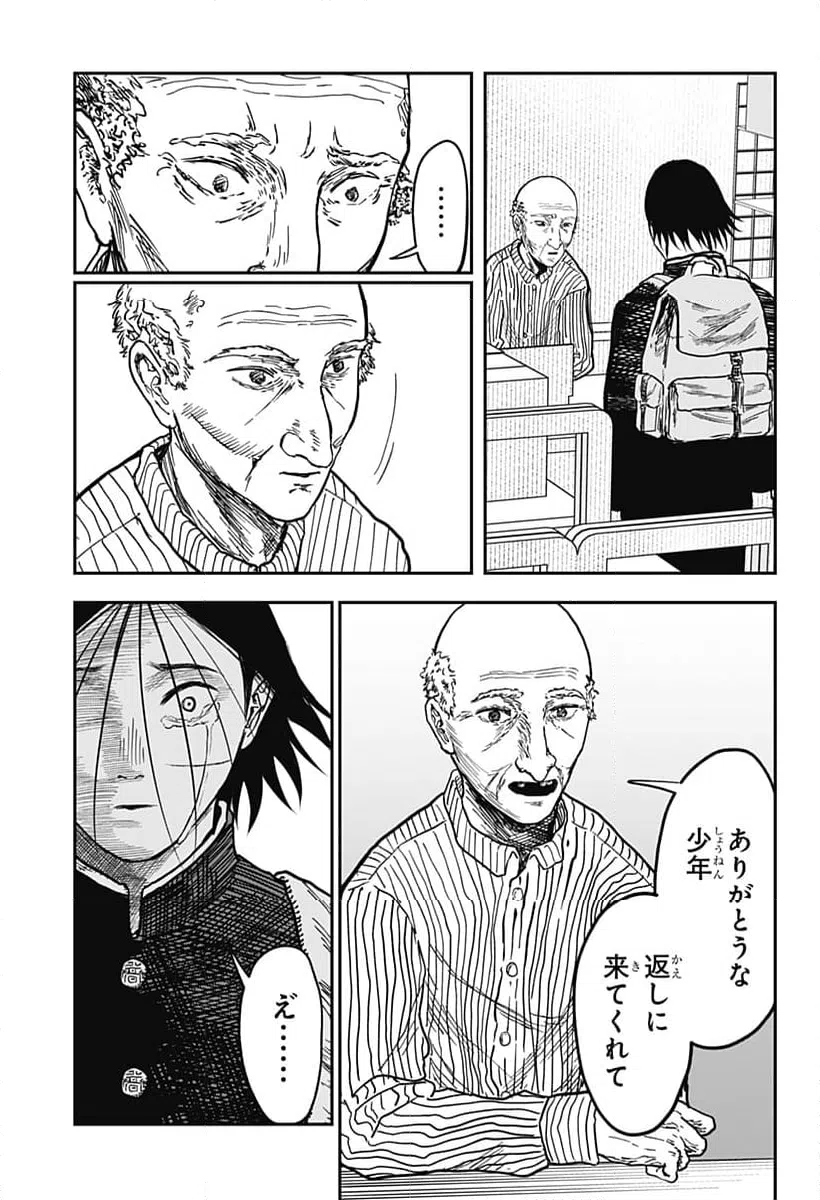 ページ 10 — 第8話