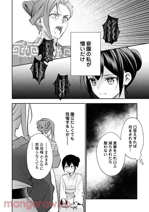 ページ 4 — 第2話