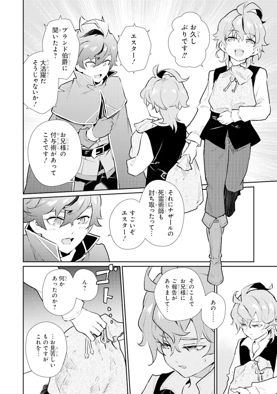 ページ 12 — 第33.1話
