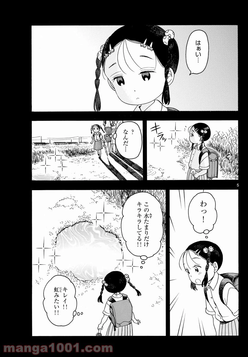ページ 5 — 第122話