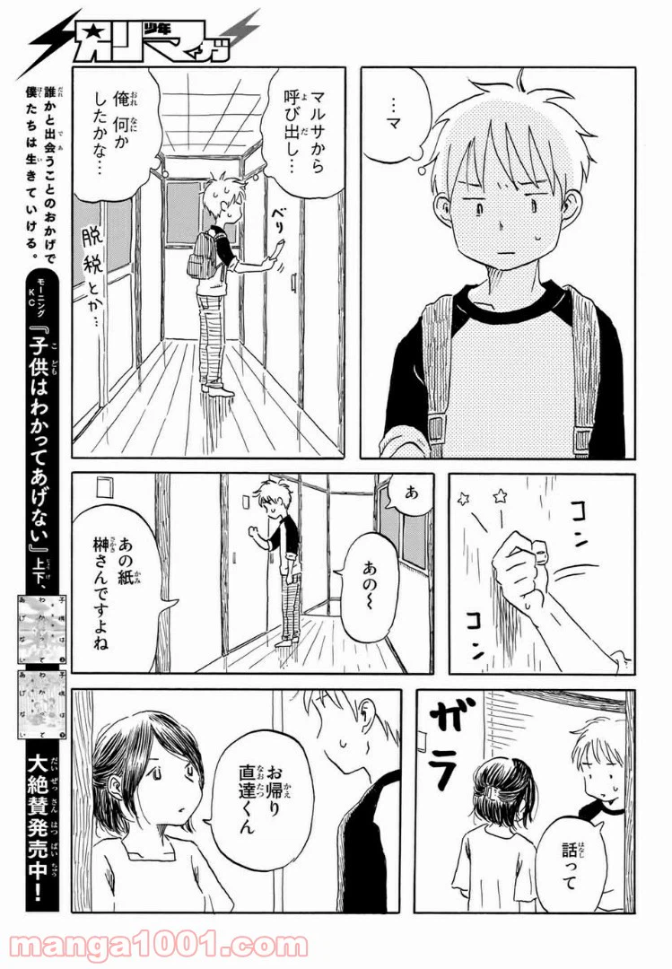 ページ 15 — 第14話