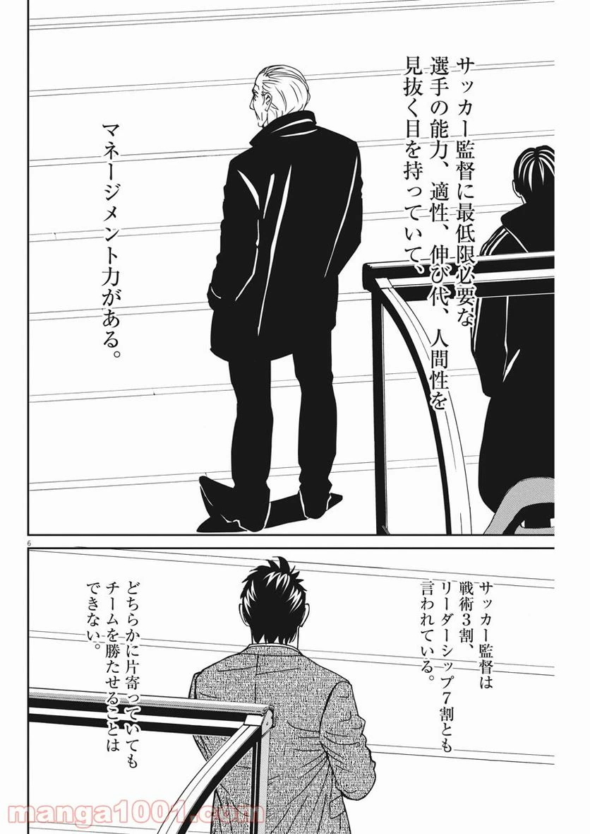 ページ 6 — 第141話