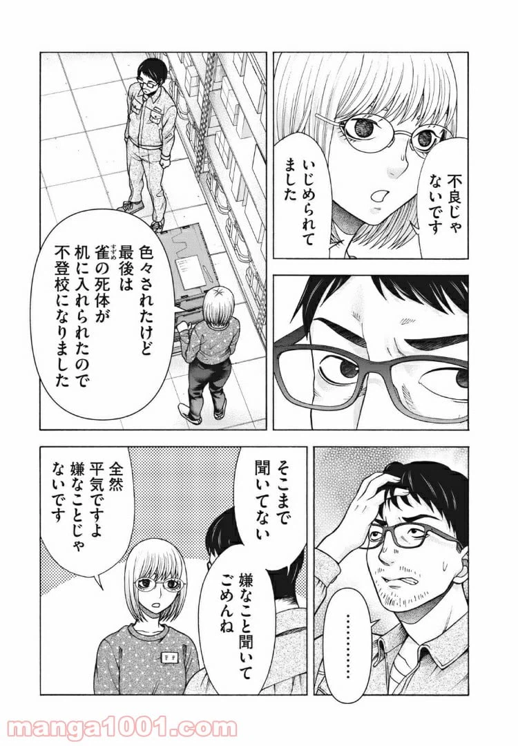 ページ 13 — 第101話