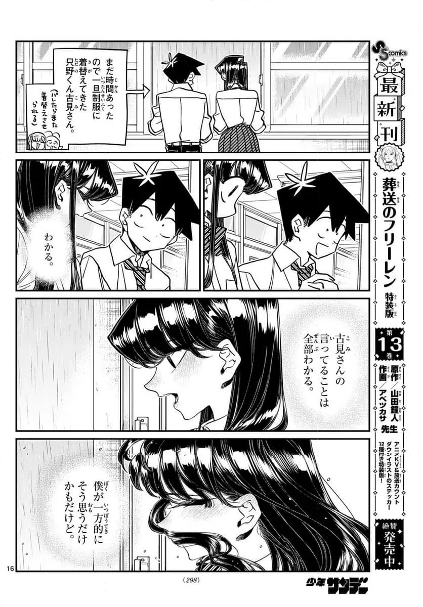 ページ 16 — 第455話