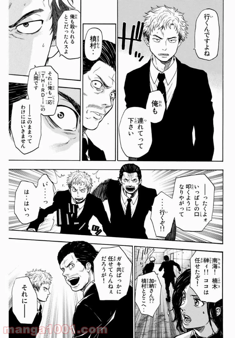 ページ 5 — 第29話