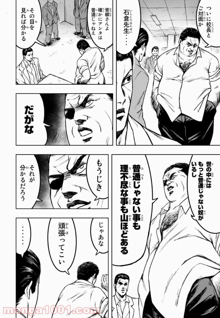 ページ 4 — 第2話