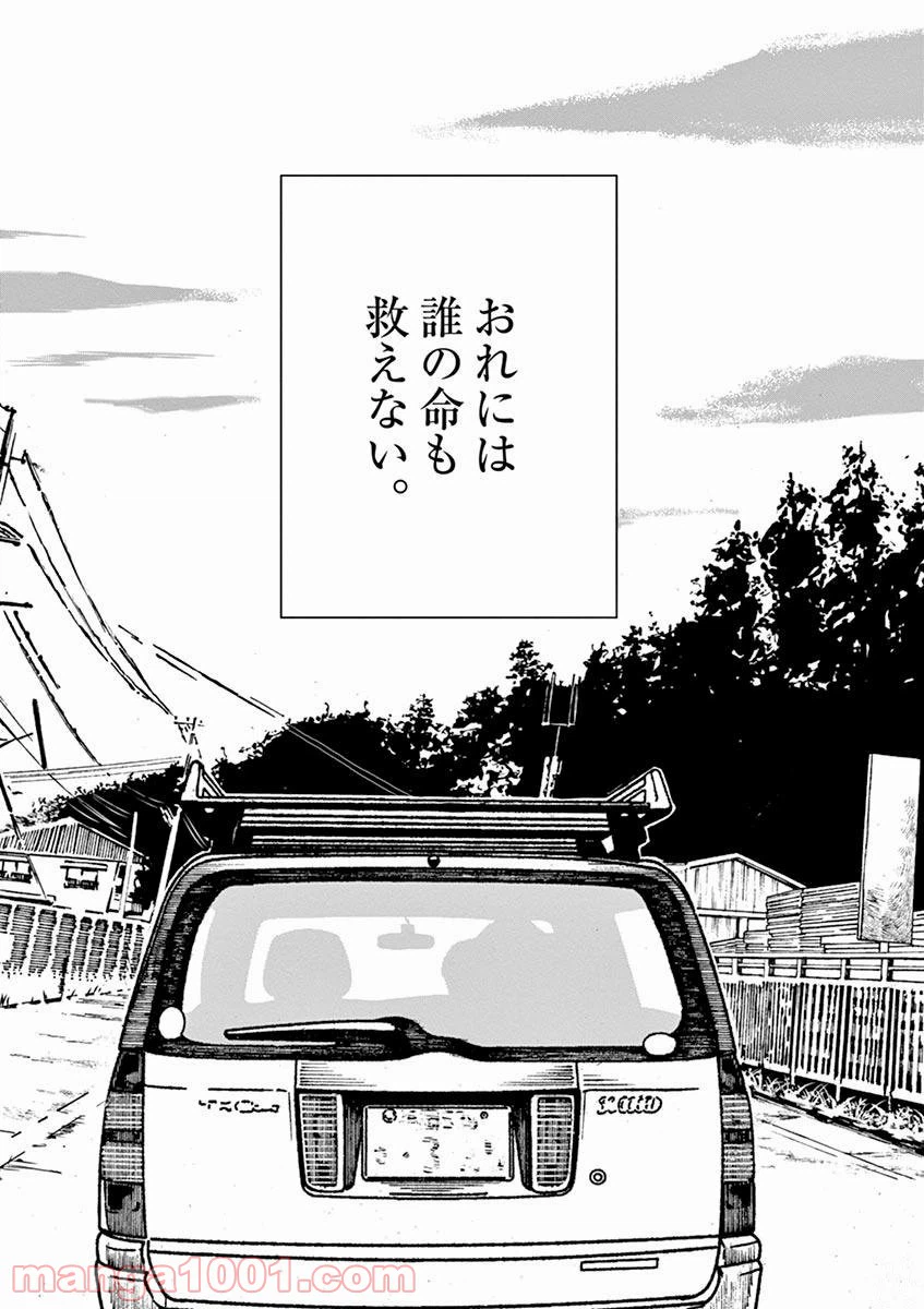 ページ 29 — 第1話