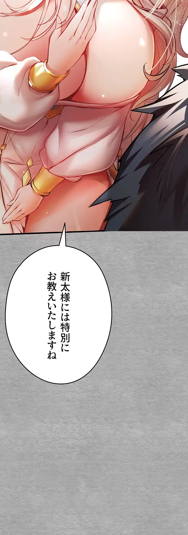 ページ 18 — 第33話