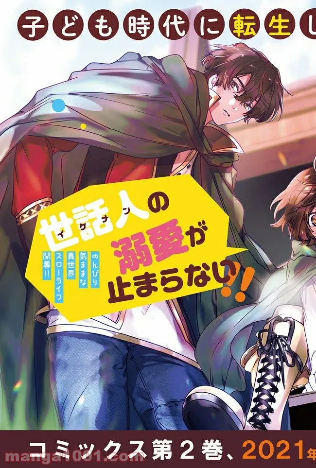 ページ 10 — 第9.1話