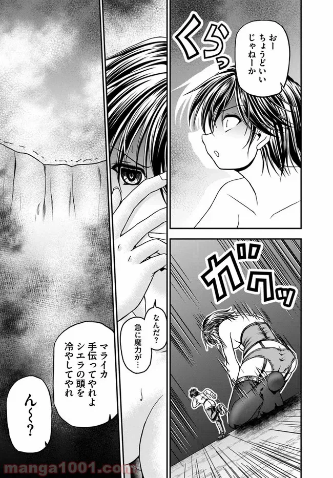 ページ 17 — 第23話