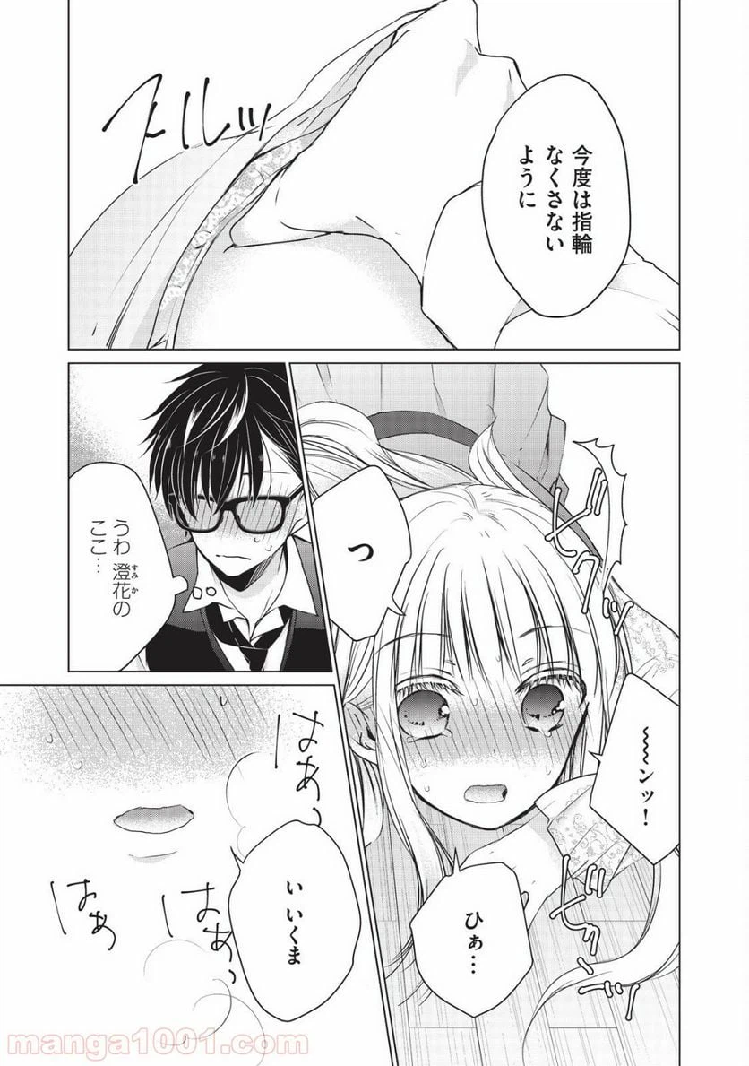 ページ 7 — 第13話