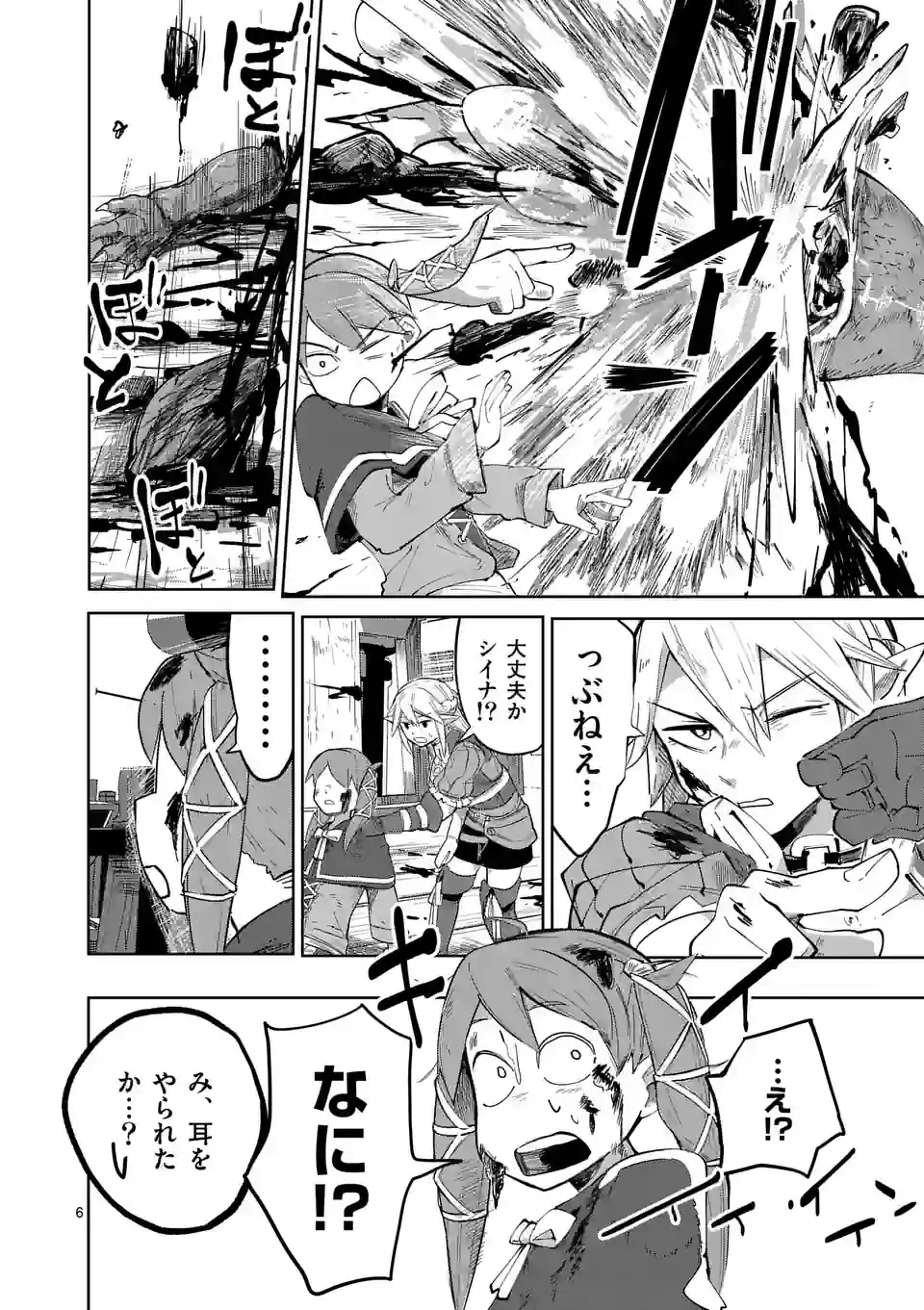 ページ 6 — 第34話
