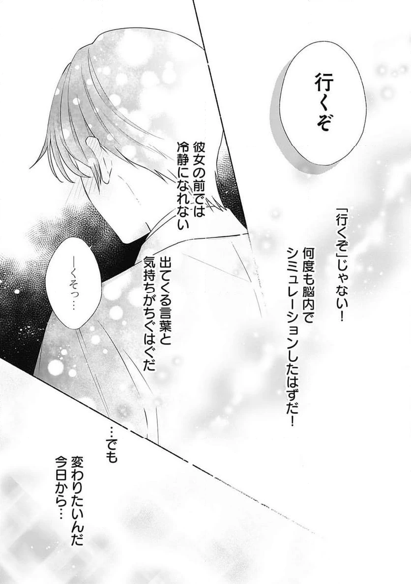 ページ 13 — 第5.2話