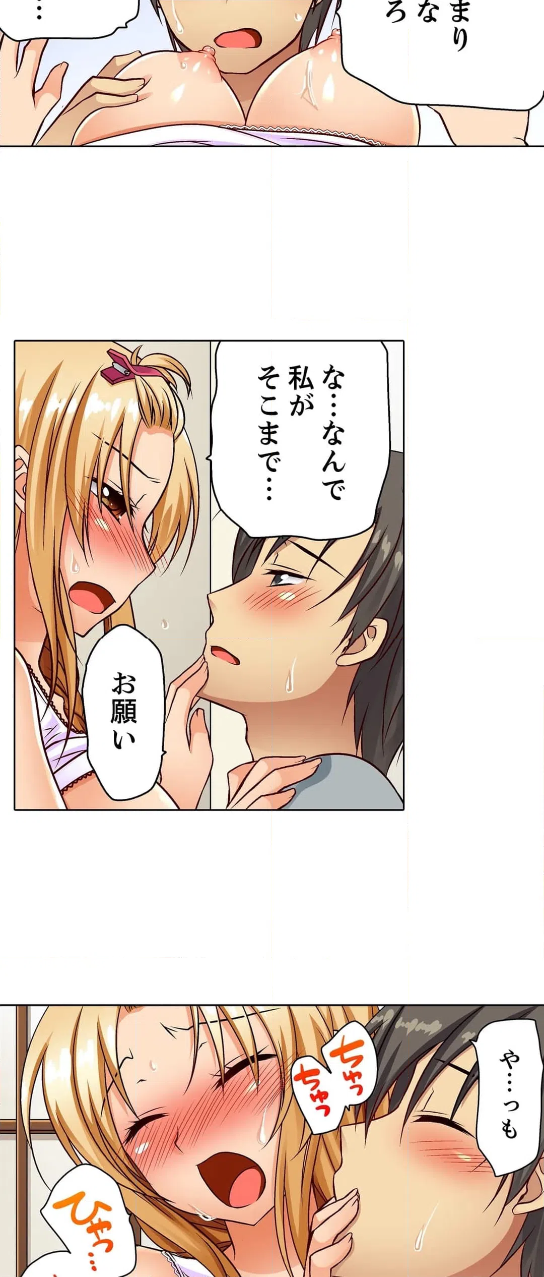 ページ 7 — 第8話