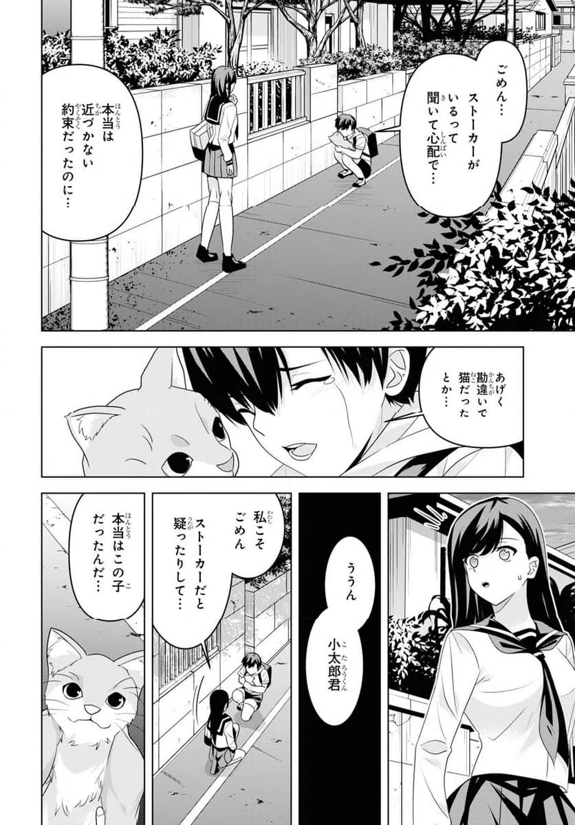 ページ 30 — 第4話