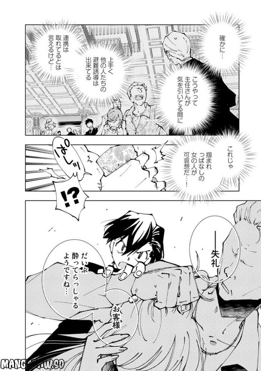 ページ 4 — 第70話