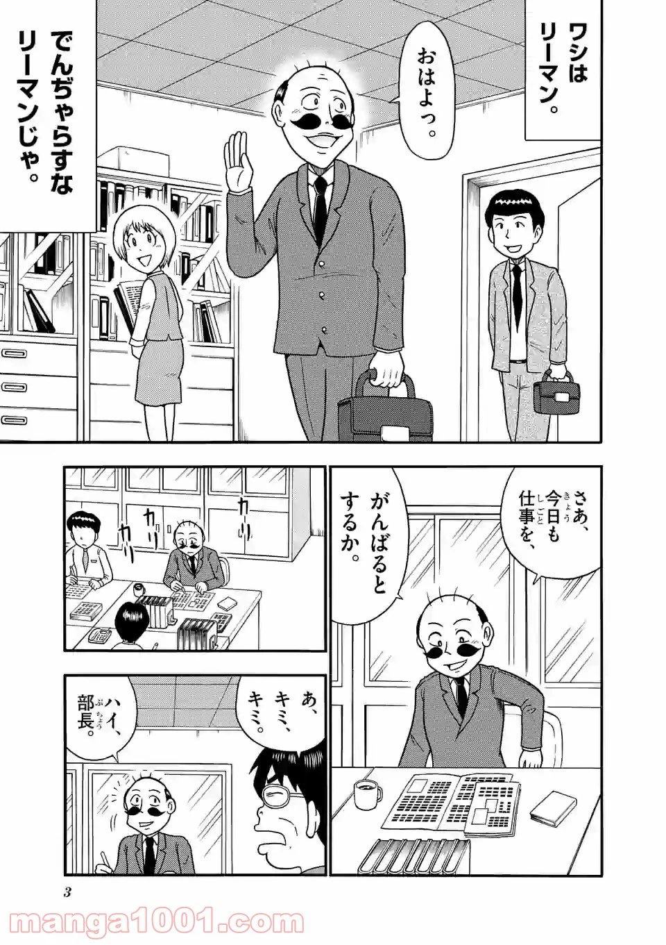 ページ 3 — 第5話