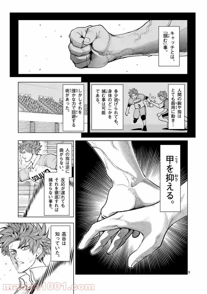 ページ 9 — 第149.1話